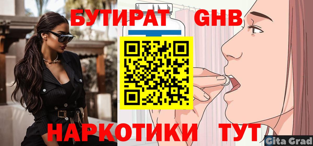 Ставрополь  Бутират  Вход с VPN  Бутират вода 