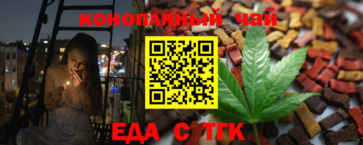 Еда ТГК марихуана Ставрополь