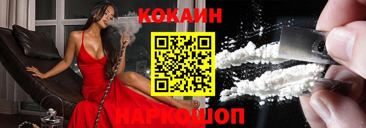 КОКАИН FishScale Ставрополь