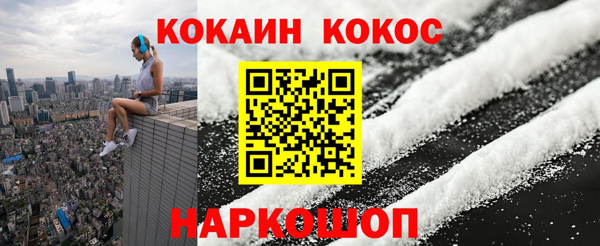Ставрополь  COCAIN FishScale  где можно купить наркотик  Вход с VPN  COCAIN VHQ 