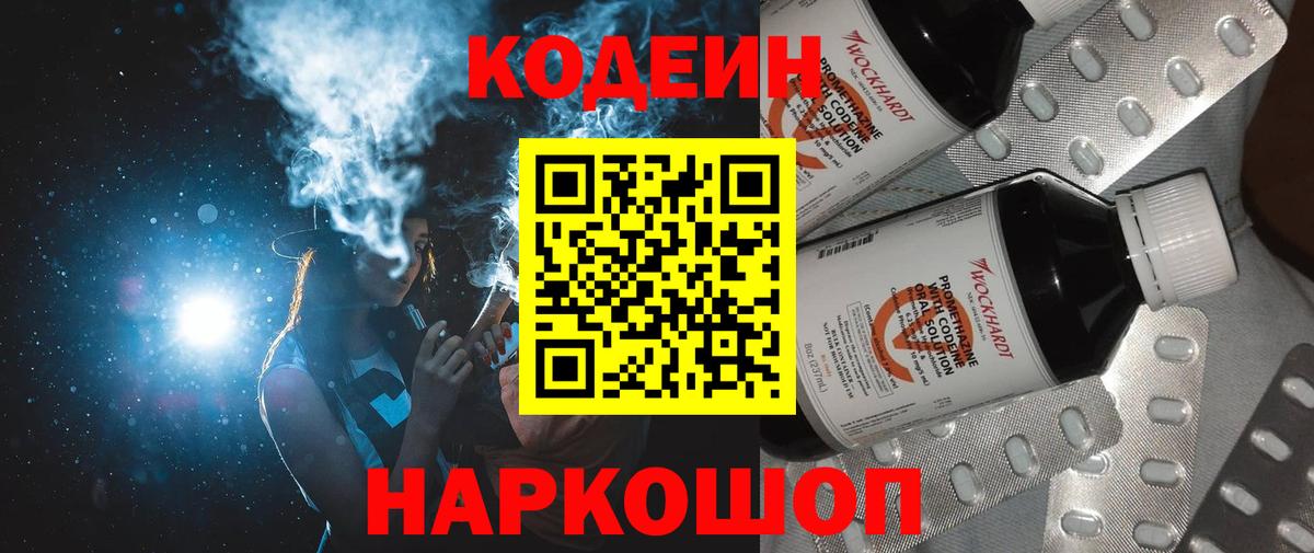 Codein Purple Drank Ставрополь