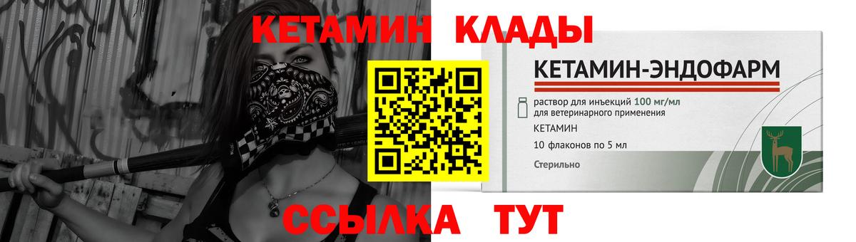 Ставрополь  Кетамин VHQ  Вход с VPN 