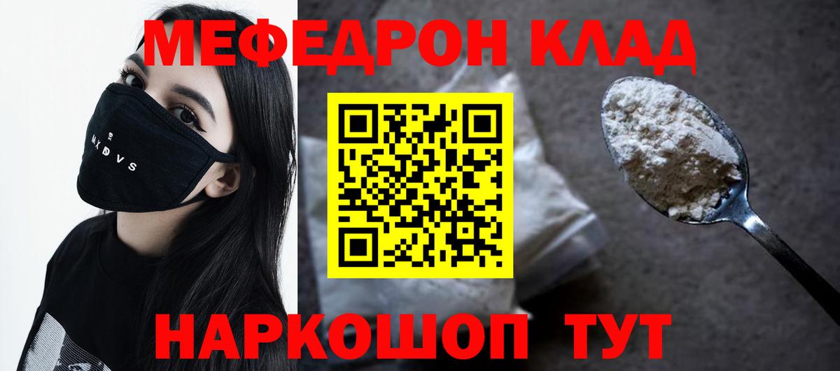 Меф Ставрополь