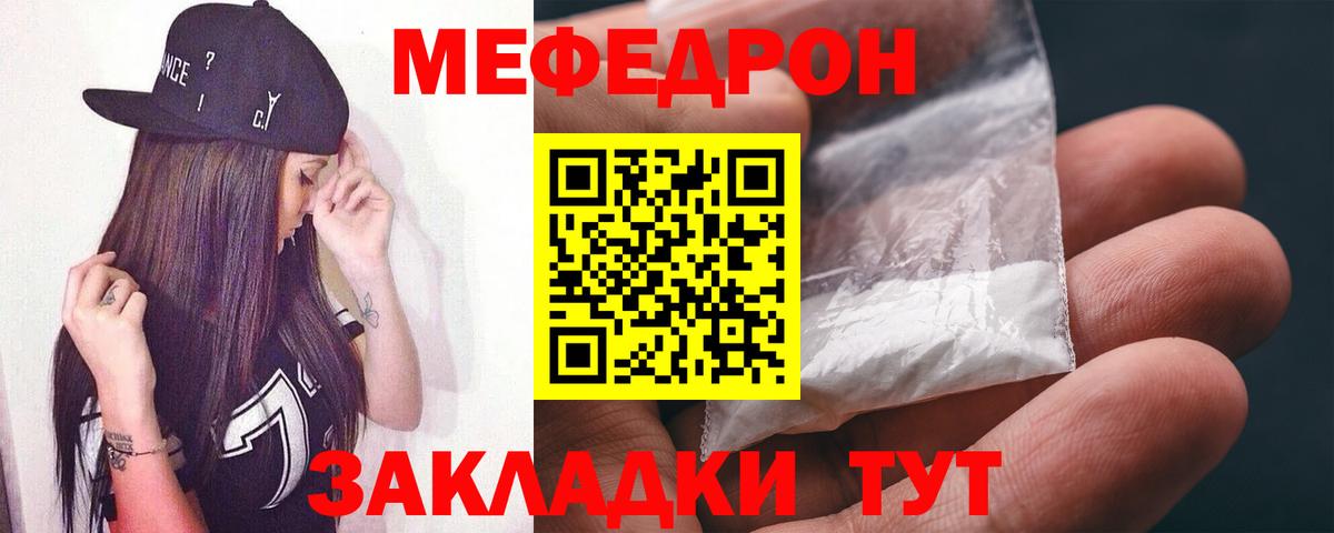 МЕФ кристаллы  МЕФ мяу мяу  Вход с VPN  Ставрополь 
