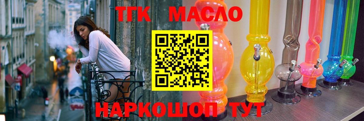 Ставрополь  Дистиллят ТГК THC oil  Дистиллят ТГК вейп  Вход с VPN 